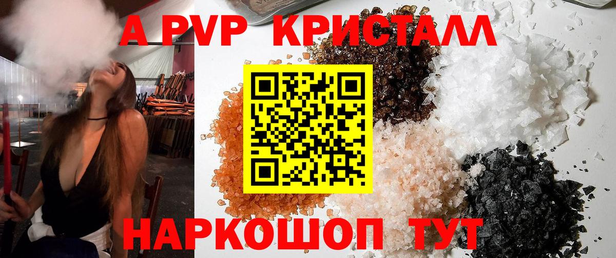 Alfa_PVP кристаллы  Вход с VPN  Томск  Alpha PVP VHQ 