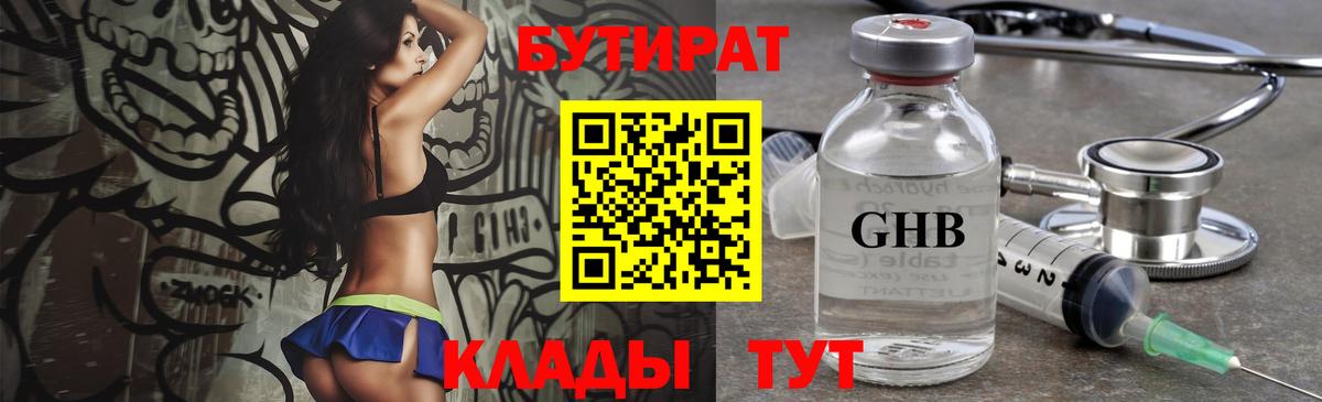 Бутират 99% Томск