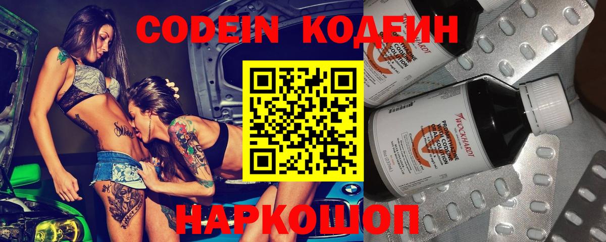 Codein напиток Lean (лин)  Codein Purple Drank  Томск  Вход с VPN 