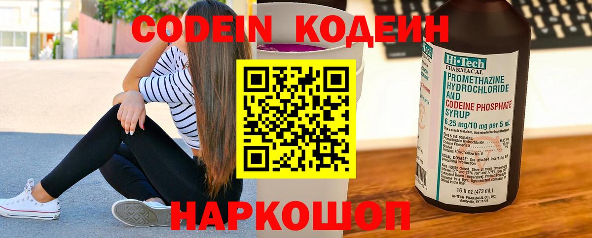 Кодеиновый сироп Lean напиток Lean (лин) Томск