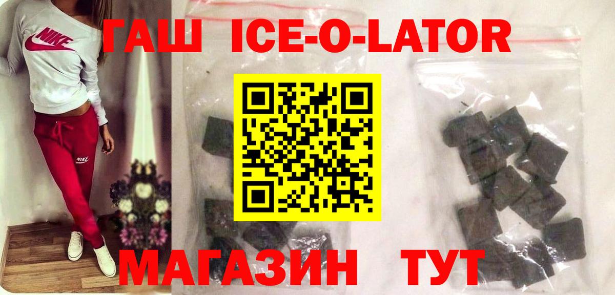 ГАШ  Вход с VPN  цена   Томск  ГАШИШ Ice-O-Lator  ГАШИШ hashish 