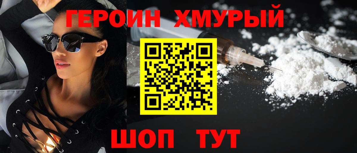 Героин гречка Томск