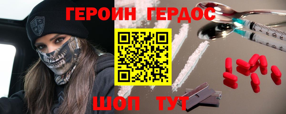 Томск  ГЕРОИН  Вход с VPN  Героин афганец 