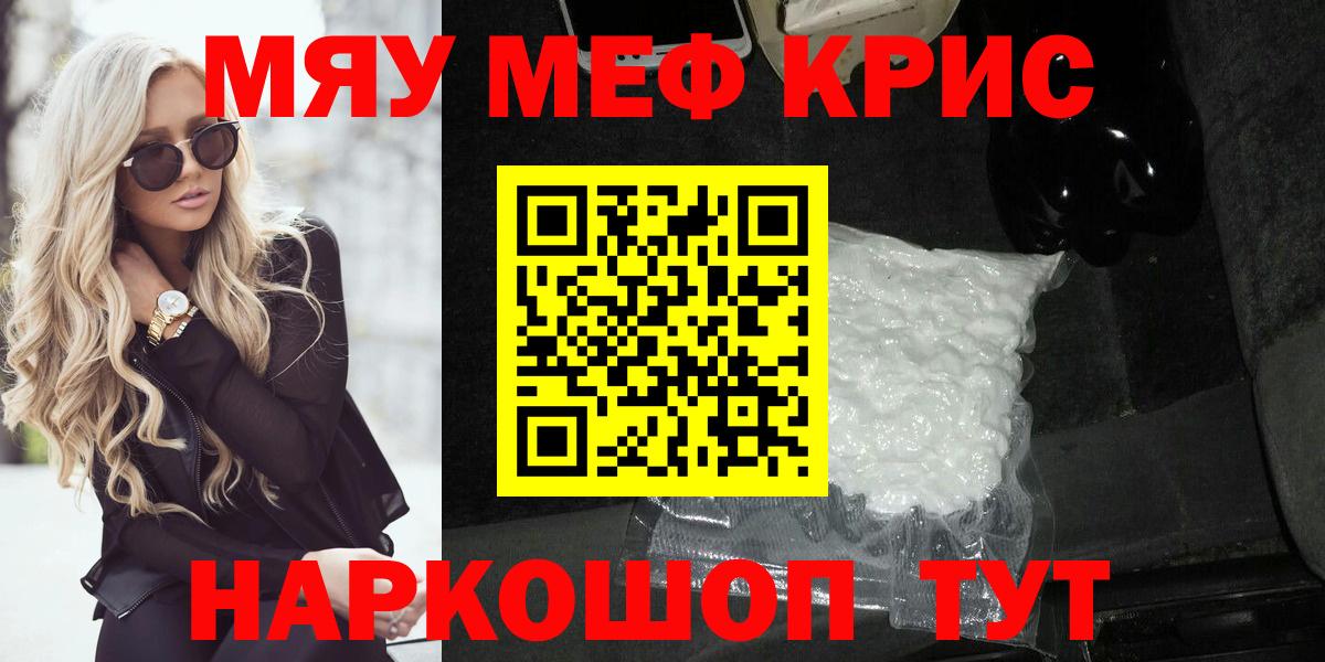 Мефедрон мяу мяу  МЕФ VHQ  Вход с VPN  Мефедрон  Томск 