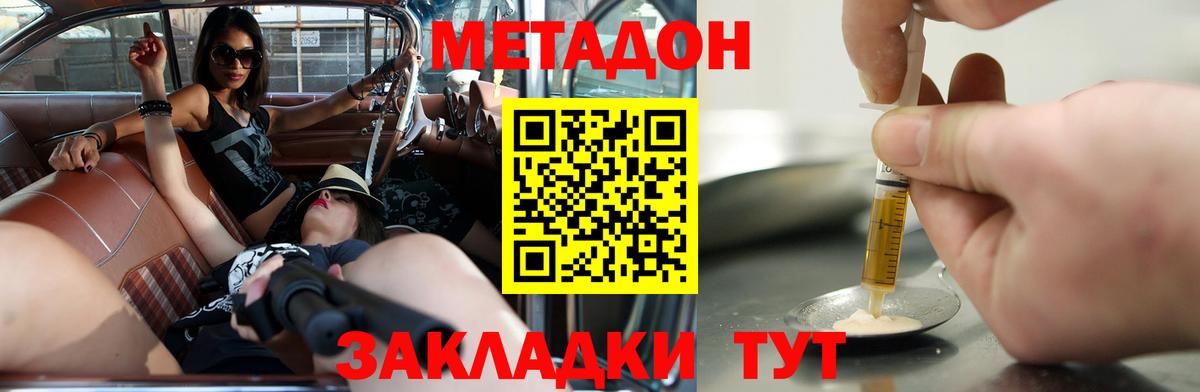 МЕТАДОН кристалл Томск